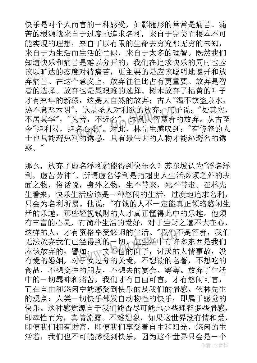 2023年太空生活的读后感 生活的艺术读后感(优质6篇)