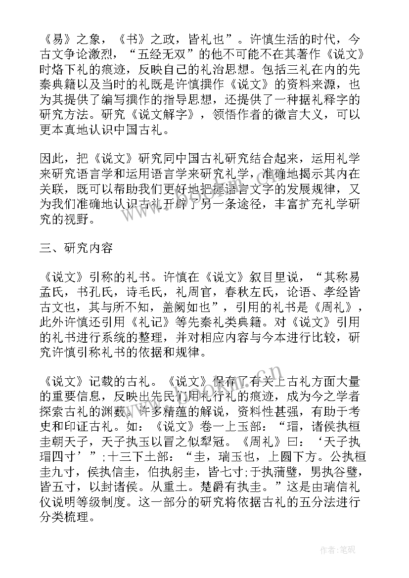 最新社会学博士开题报告 汉语言文学博士论文开题报告(通用5篇)