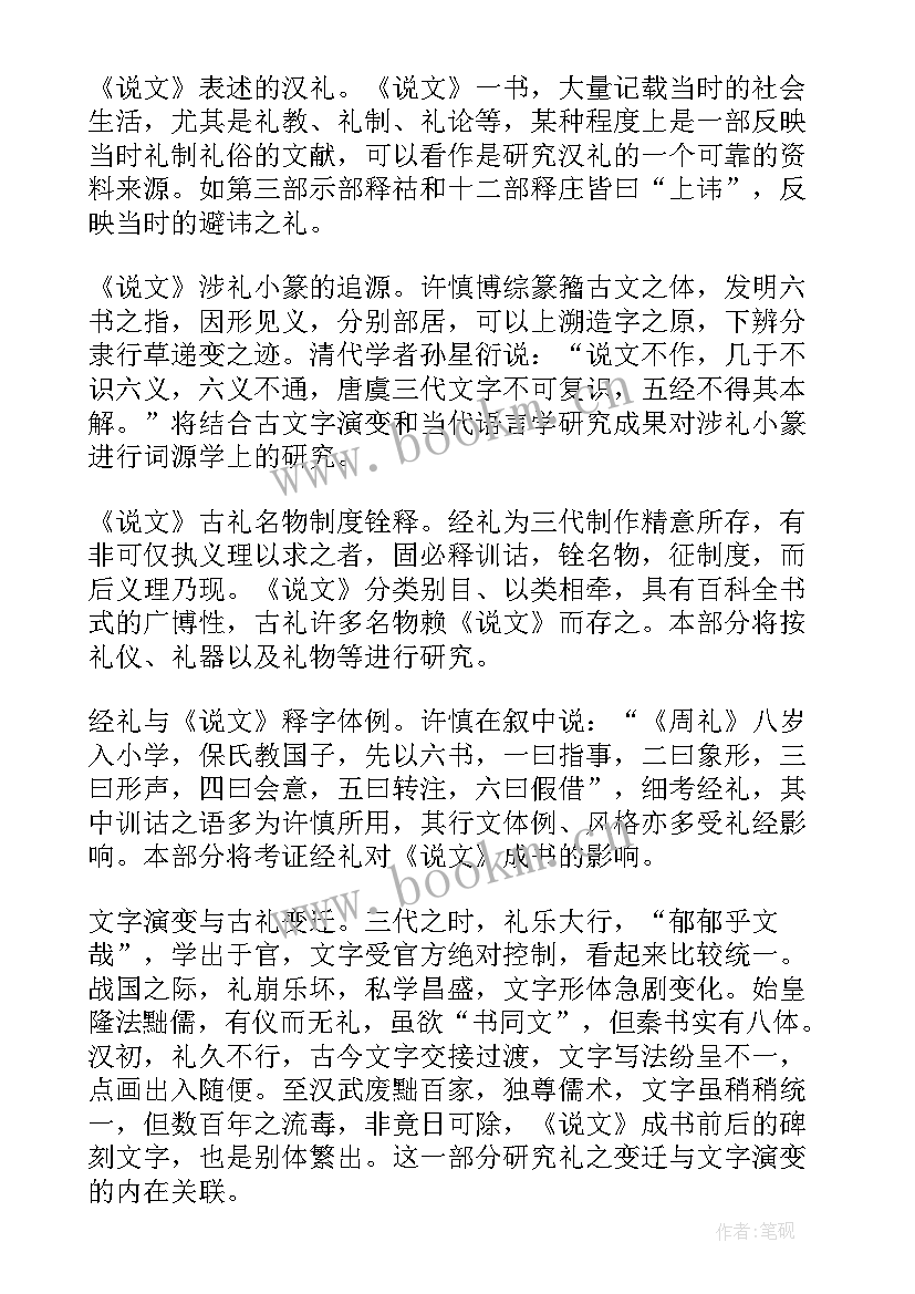 最新社会学博士开题报告 汉语言文学博士论文开题报告(通用5篇)