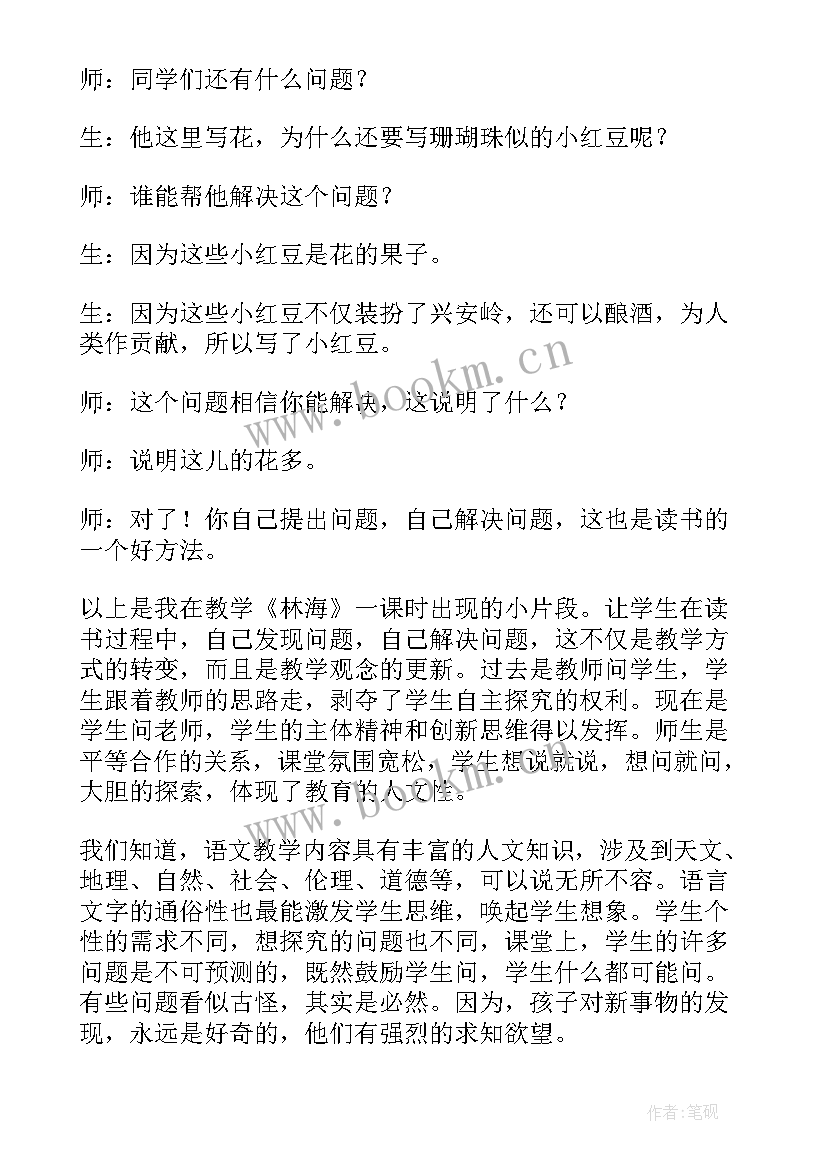 最新他们需要关爱教学反思(通用5篇)