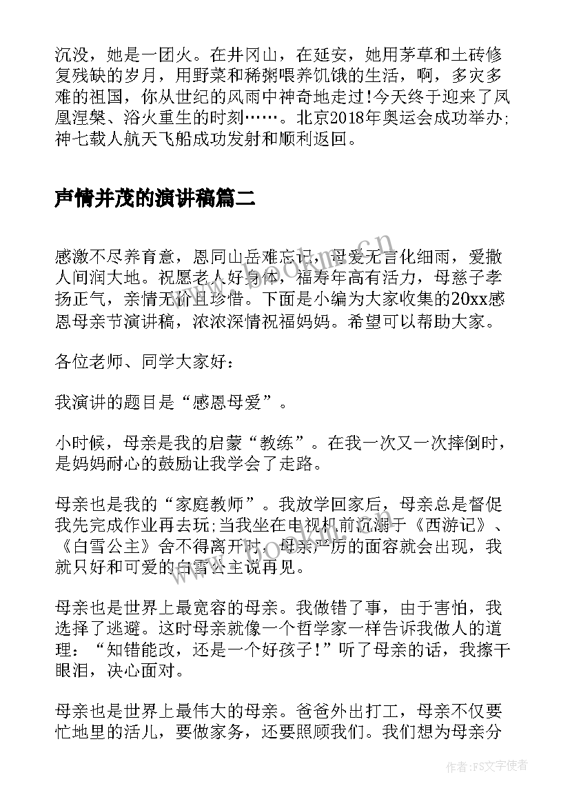 2023年声情并茂的演讲稿 国庆节演讲稿送祖国我们最深情的祝福(优秀5篇)