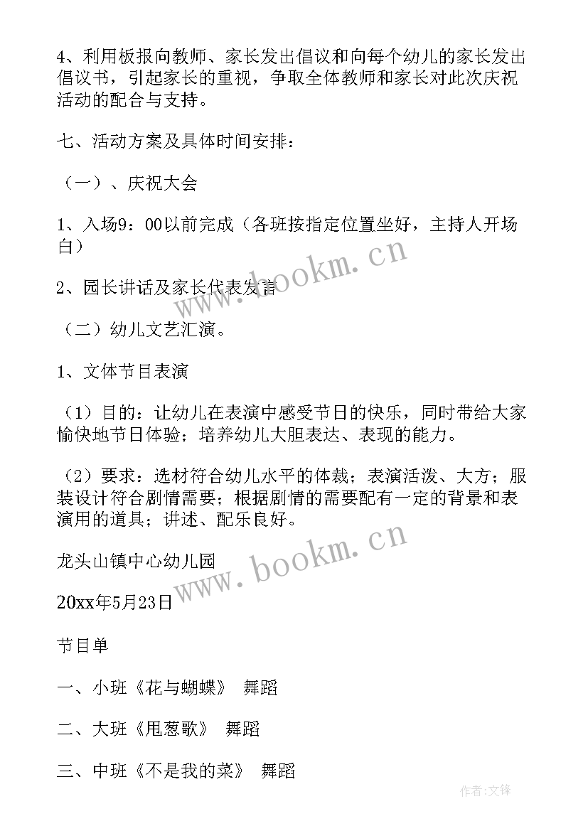 最新幼儿园六一儿童节活动方案(实用9篇)