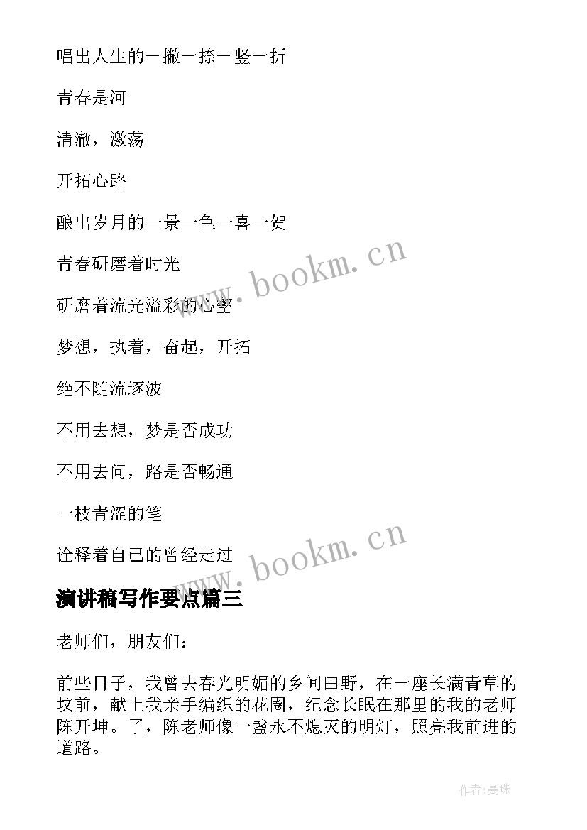 最新演讲稿写作要点(通用5篇)