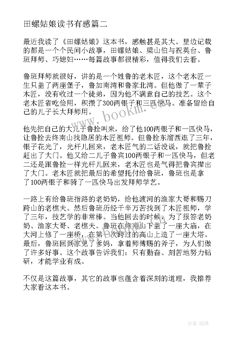 田螺姑娘读书有感(实用5篇)