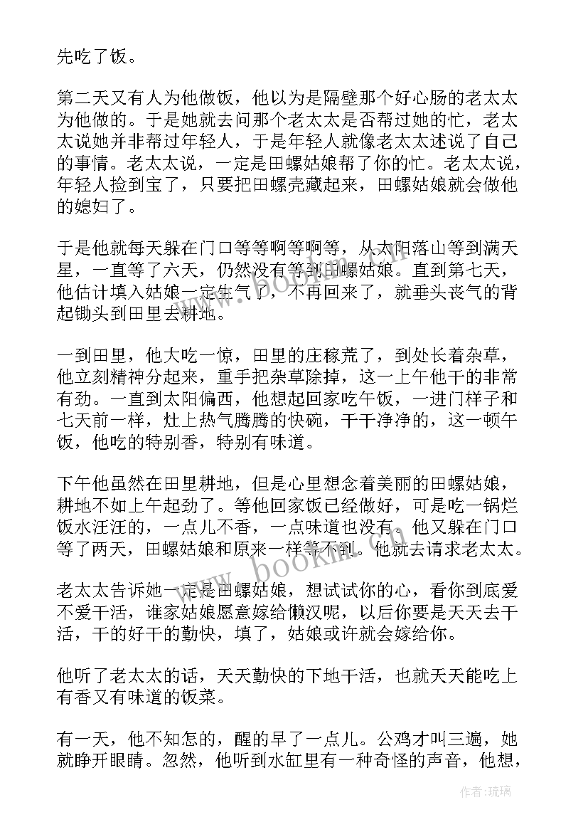 田螺姑娘读书有感(实用5篇)