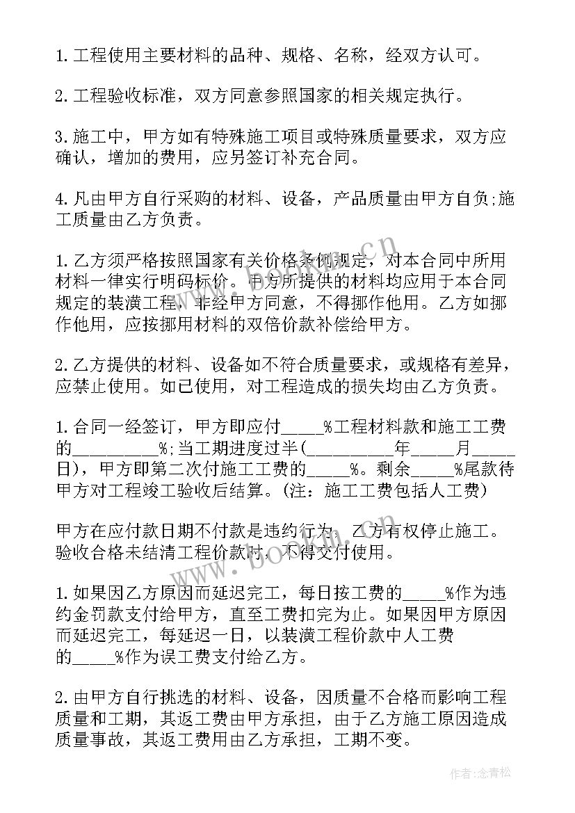 2023年房屋包工包料装修合同 包工包料装修合同(精选7篇)