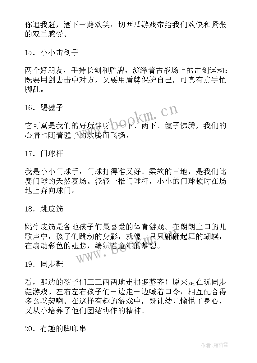 大班房子教案及反思(精选6篇)