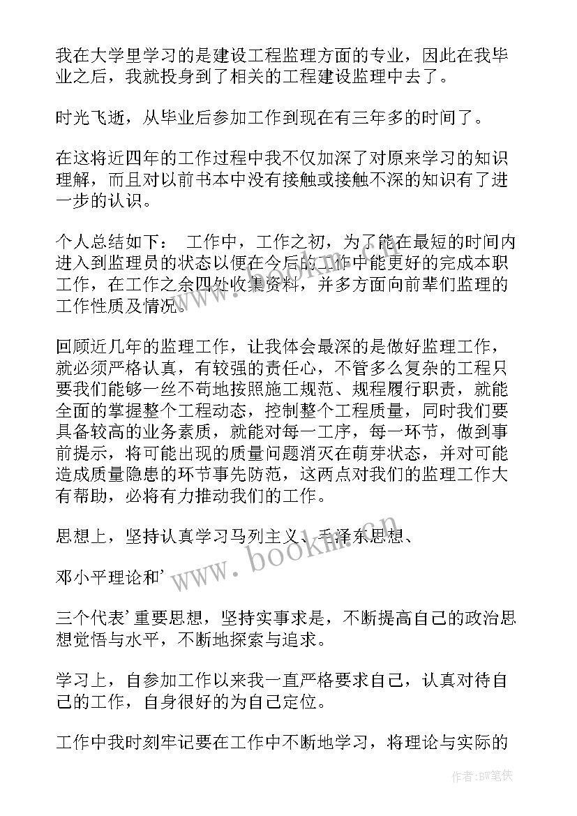 2023年职称初级申报自我鉴定 初级职称自我鉴定(通用5篇)