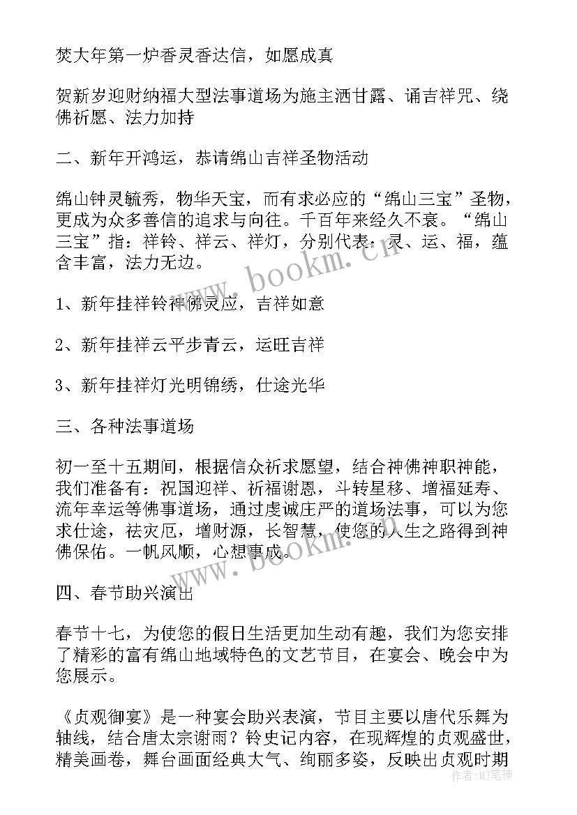 最新景区办活动的目的 景区暑假活动活动方案(精选10篇)