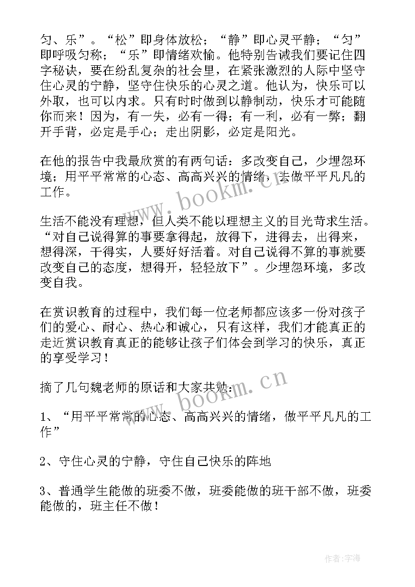 最新学术报告板官网 小学学术报告(通用7篇)