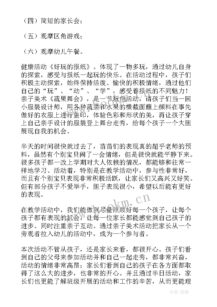 2023年半日开放亲子活动方案 半日开放活动总结(精选10篇)