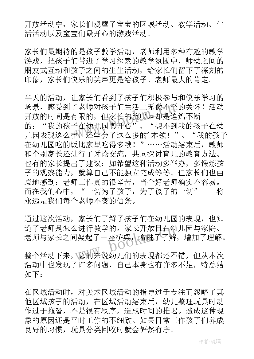 2023年半日开放亲子活动方案 半日开放活动总结(精选10篇)