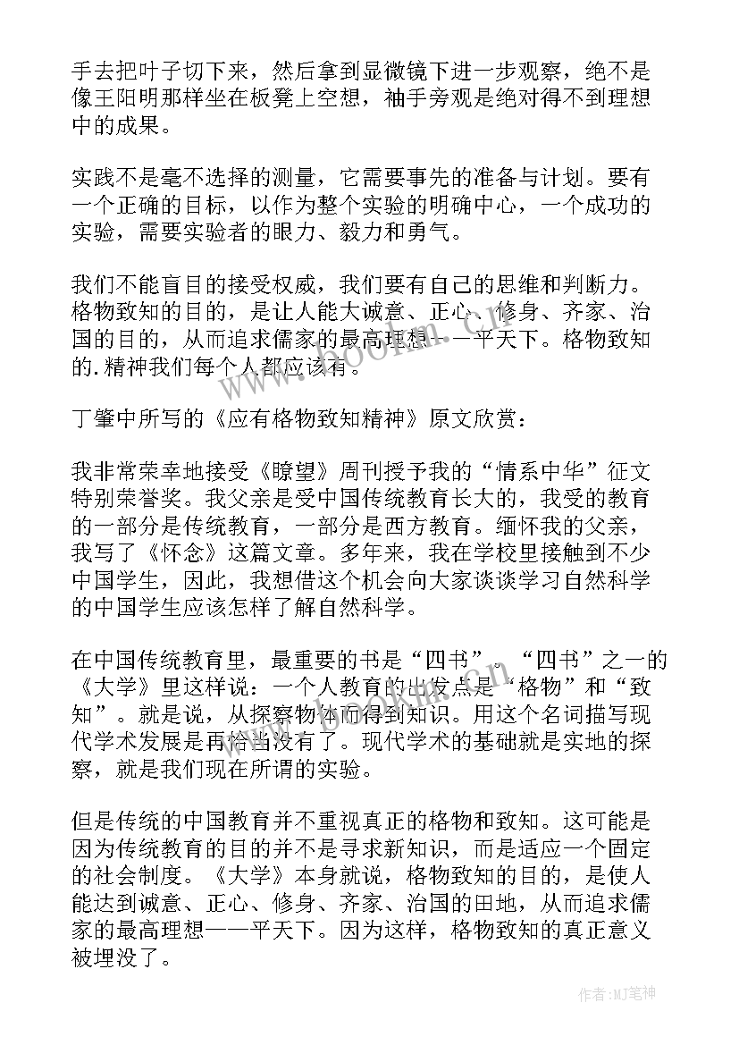 高一第四课语文读后感(精选5篇)