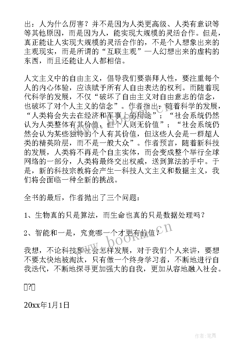 未来简史第二章总结 未来生活简史读后感(通用8篇)