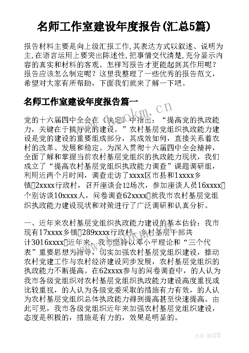 名师工作室建设年度报告(汇总5篇)