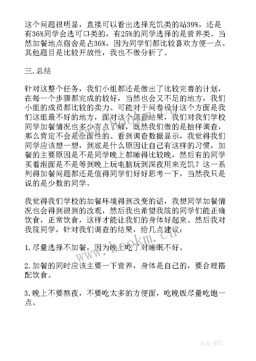 饭堂就餐的调查报告 学院饭堂调查报告参考(汇总5篇)