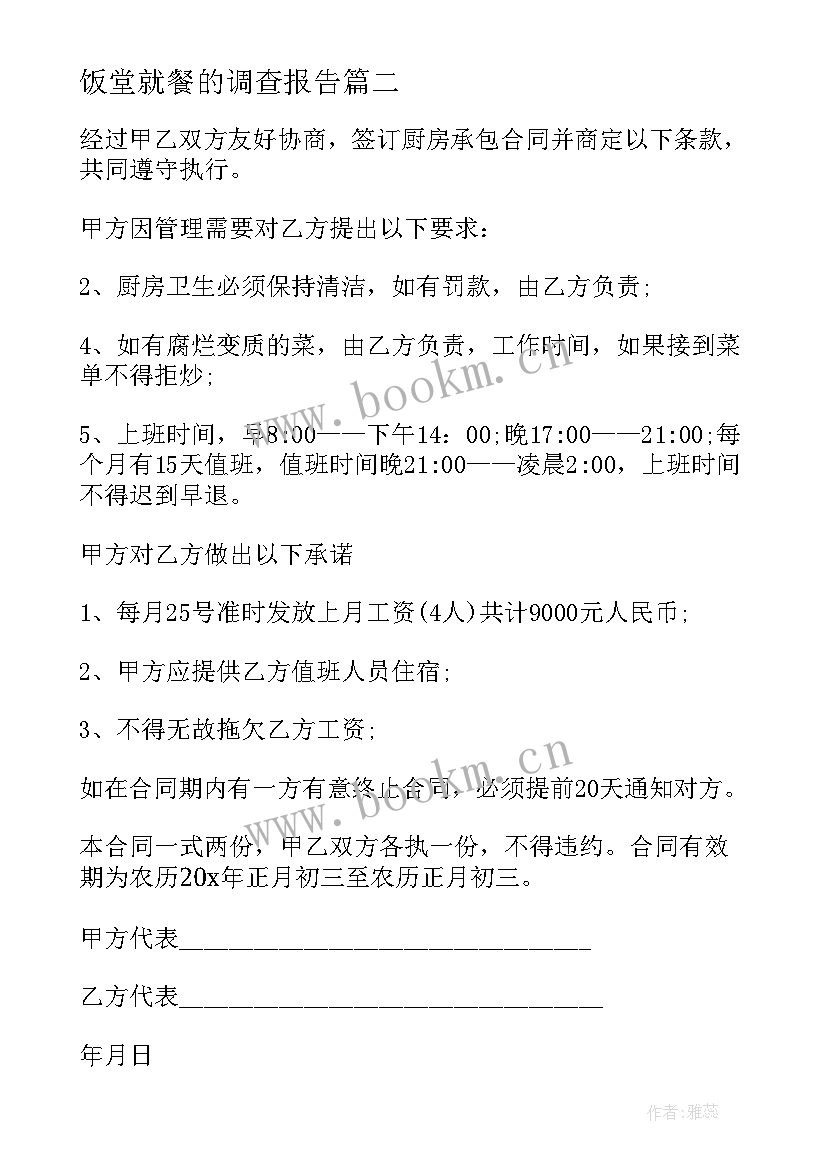 饭堂就餐的调查报告 学院饭堂调查报告参考(汇总5篇)