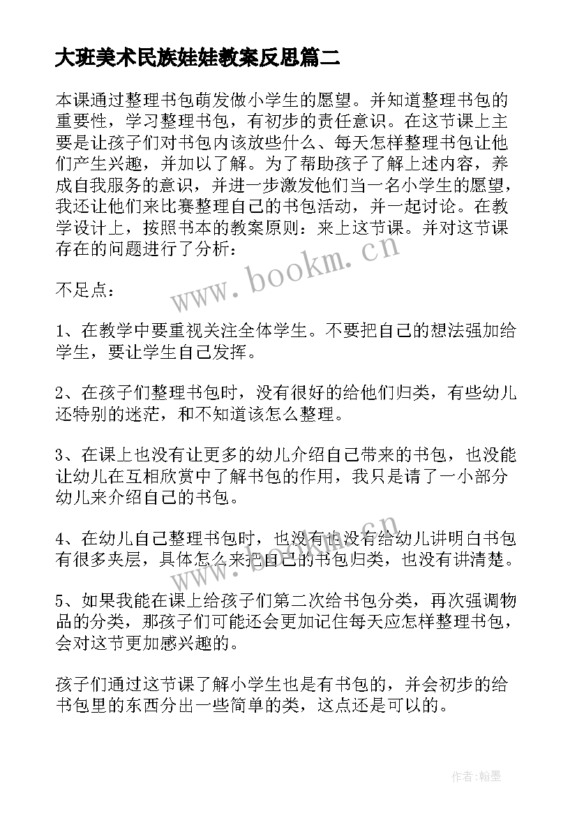 大班美术民族娃娃教案反思(大全7篇)