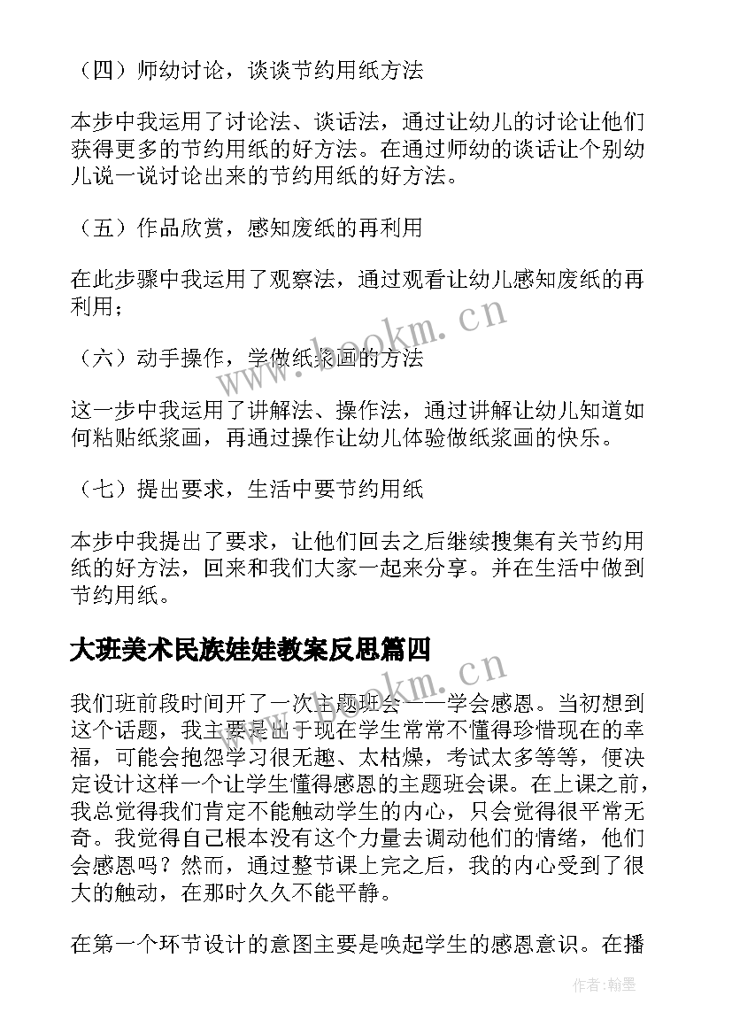 大班美术民族娃娃教案反思(大全7篇)