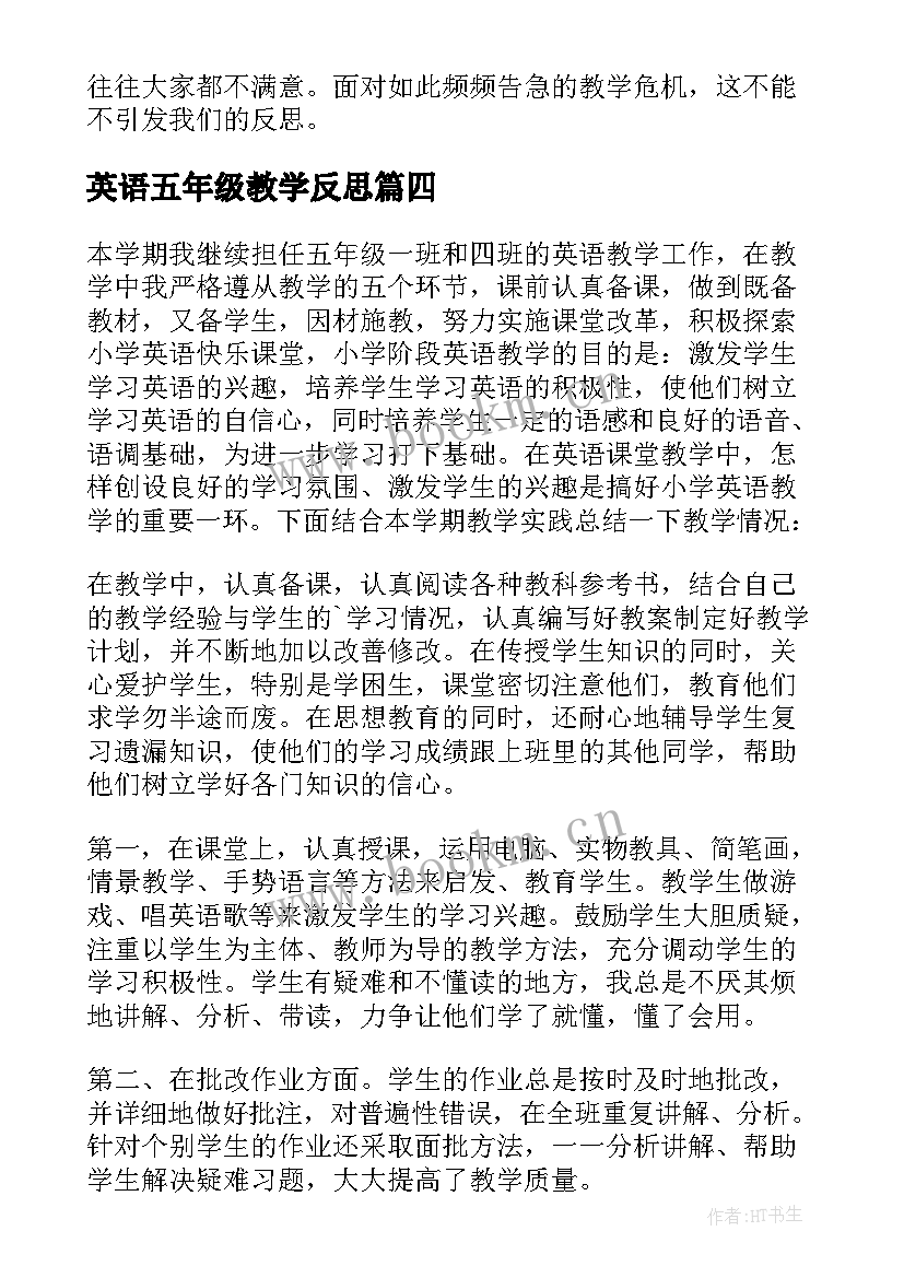 最新英语五年级教学反思 五年级英语教学反思(汇总5篇)