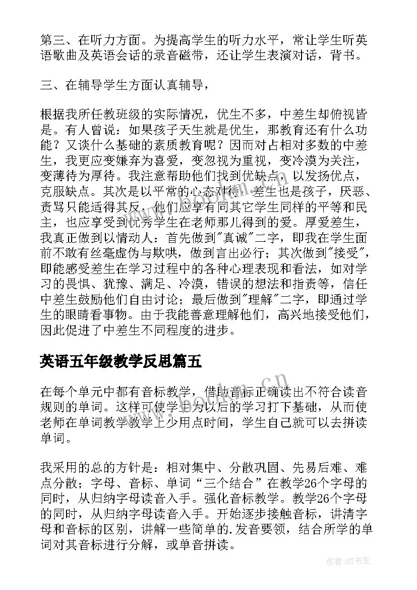 最新英语五年级教学反思 五年级英语教学反思(汇总5篇)