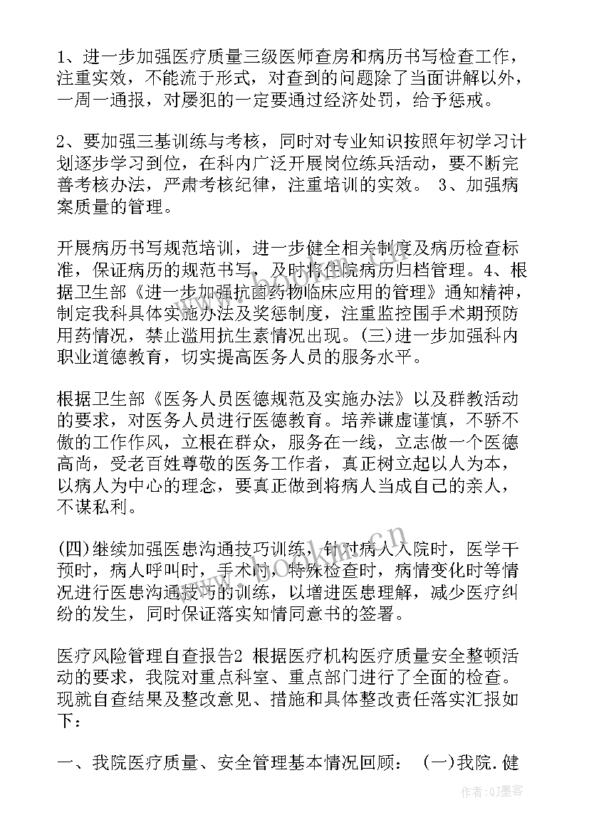 最新银行风险管理自查报告 风险管理自查报告(优秀5篇)