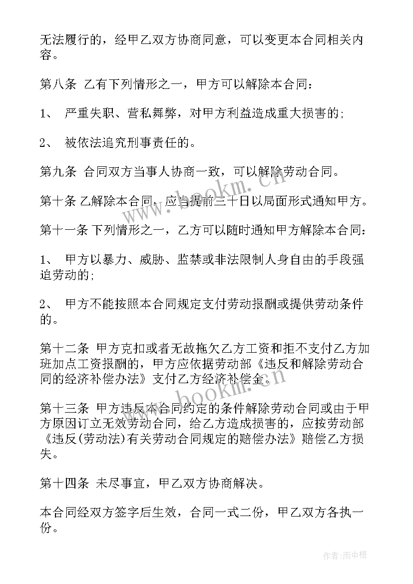 最新企业用工合同一般签订几年(模板8篇)