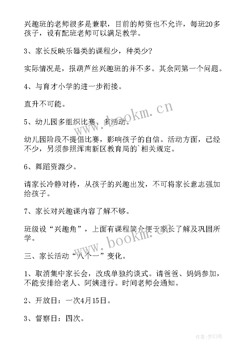 2023年幼儿园家长委员会活动简报 幼儿园家长委员会活动方案(优秀5篇)