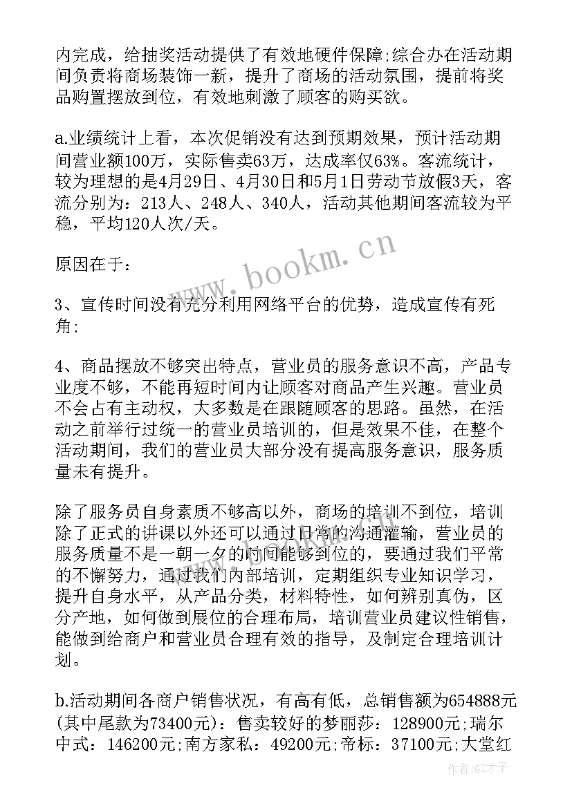 最新节假日的促销方案 商场节假日促销活动方案(汇总5篇)