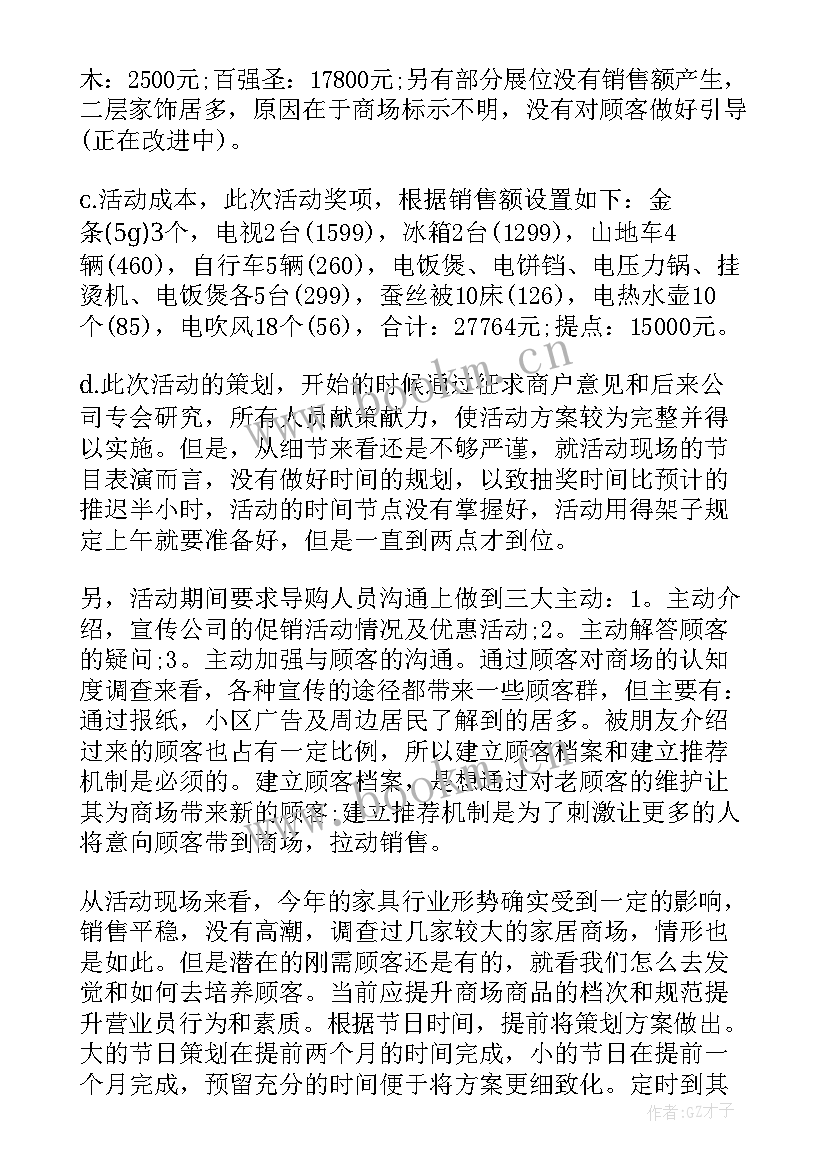 最新节假日的促销方案 商场节假日促销活动方案(汇总5篇)