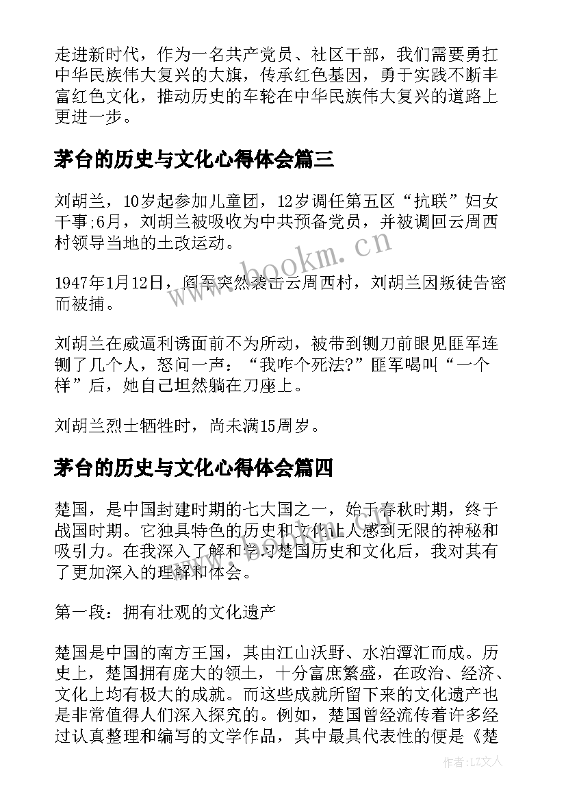 2023年茅台的历史与文化心得体会(大全5篇)