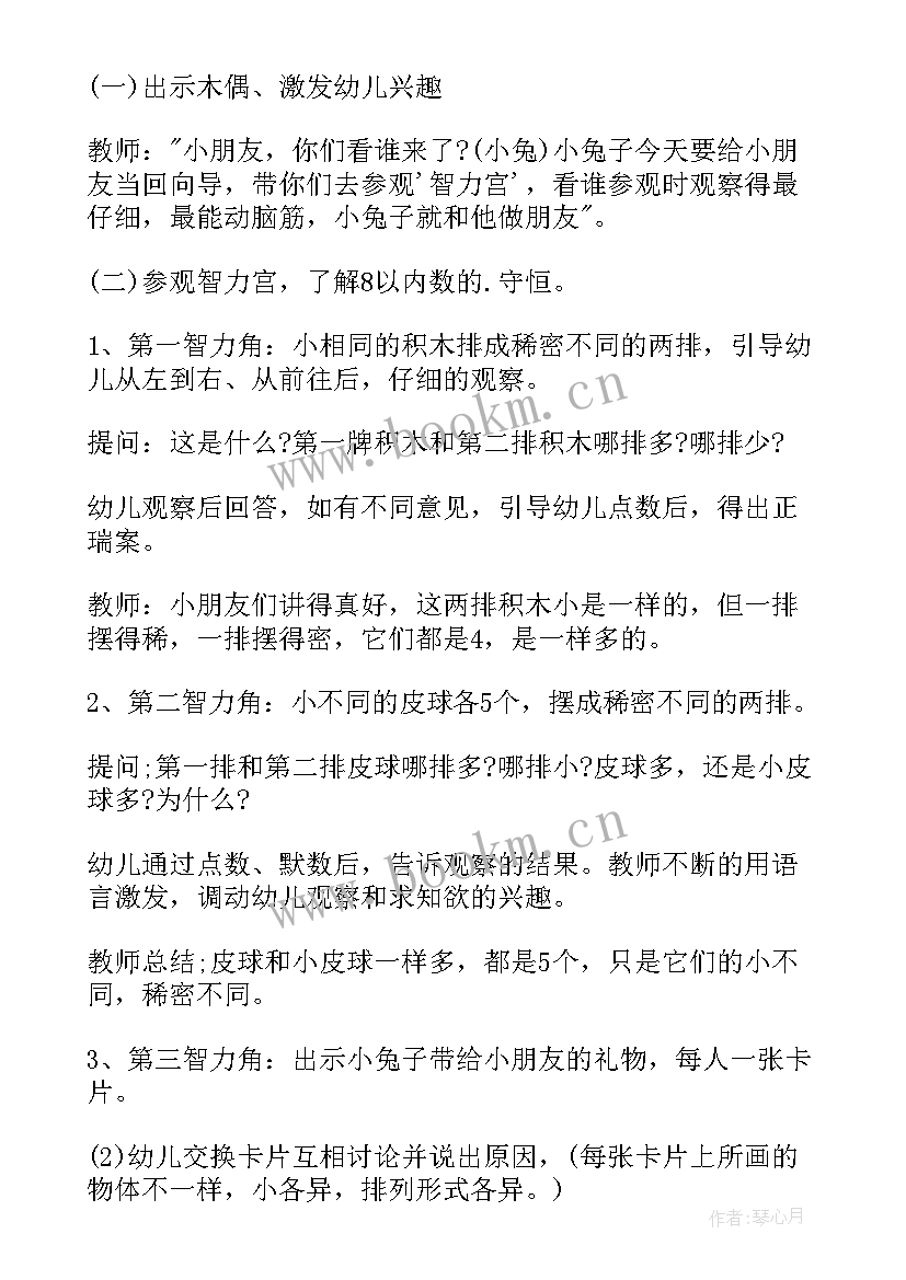 中班手指数数教案 中班数学活动复习以内的数数教案(通用5篇)