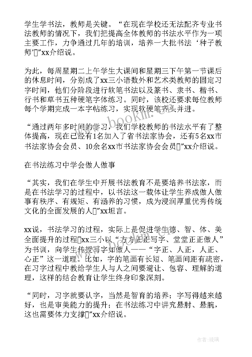 2023年小学书法进校园活动总结报告 书法进校园活动总结(大全9篇)