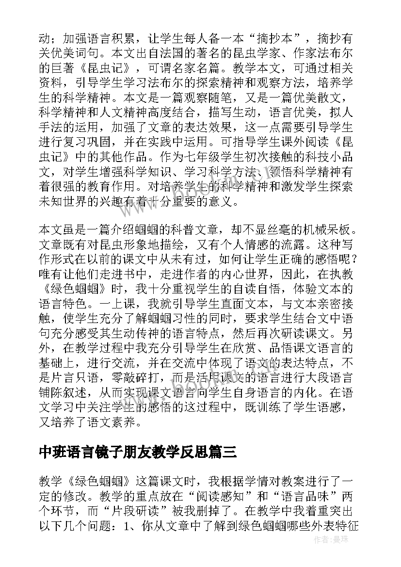 最新中班语言镜子朋友教学反思 镜子中的数学教学反思(通用5篇)