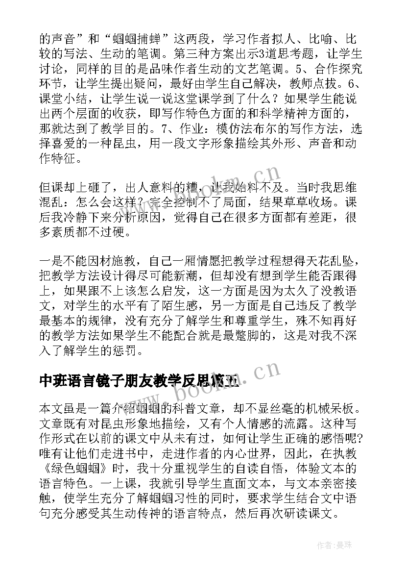 最新中班语言镜子朋友教学反思 镜子中的数学教学反思(通用5篇)