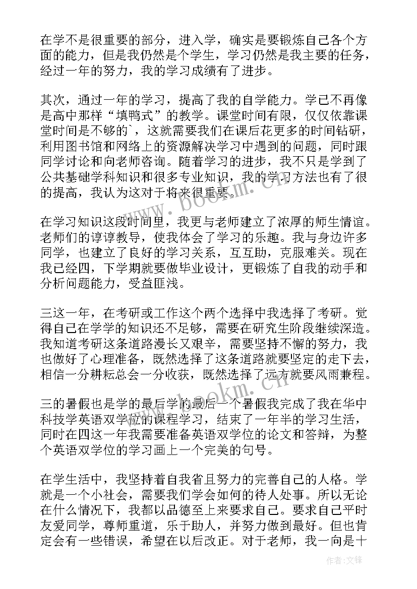 最新高校大二鉴定表自我鉴定 大二自我鉴定(模板8篇)