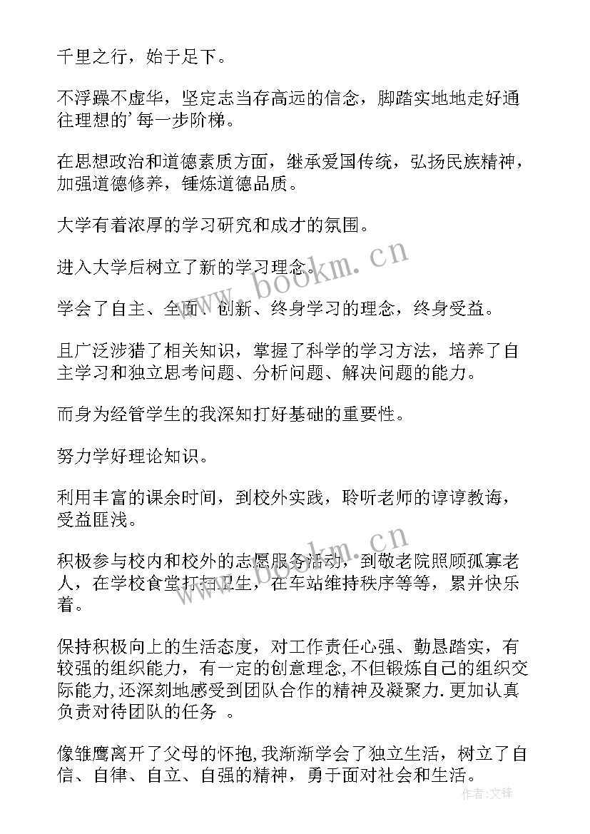 最新高校大二鉴定表自我鉴定 大二自我鉴定(模板8篇)