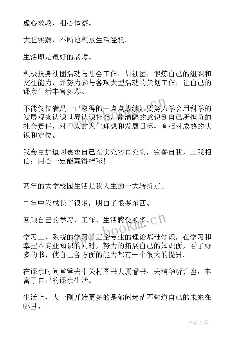 最新高校大二鉴定表自我鉴定 大二自我鉴定(模板8篇)