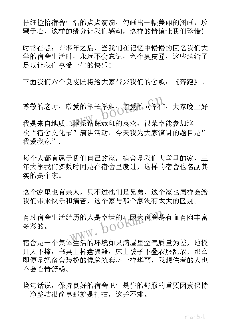 2023年寝室演讲比赛演讲稿(优质6篇)