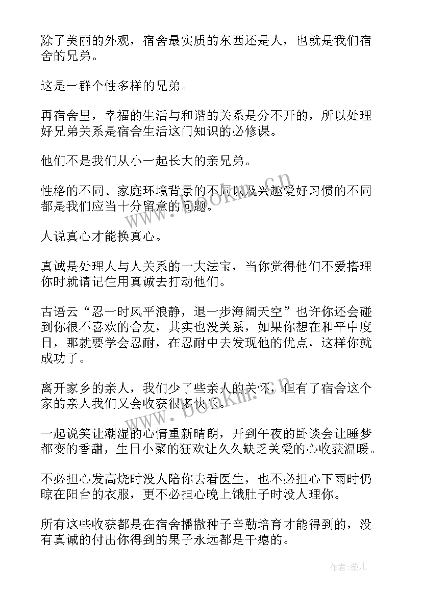 2023年寝室演讲比赛演讲稿(优质6篇)