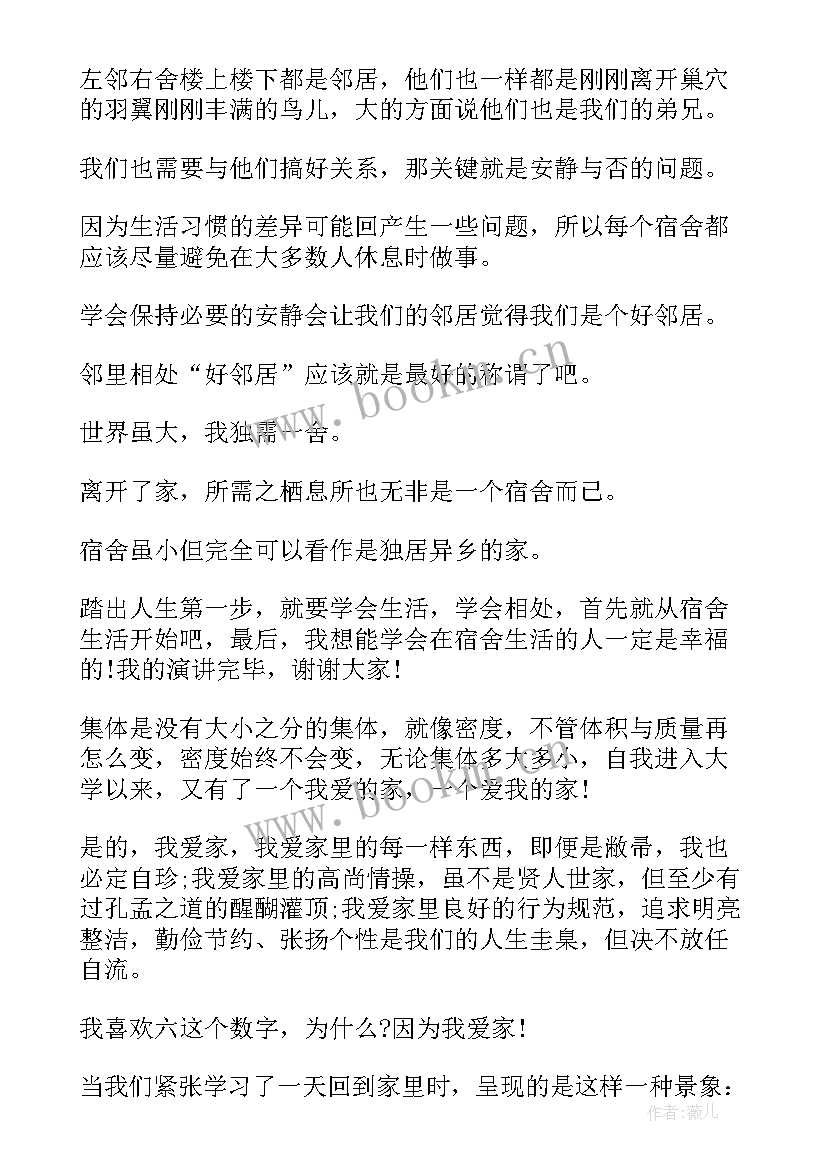 2023年寝室演讲比赛演讲稿(优质6篇)