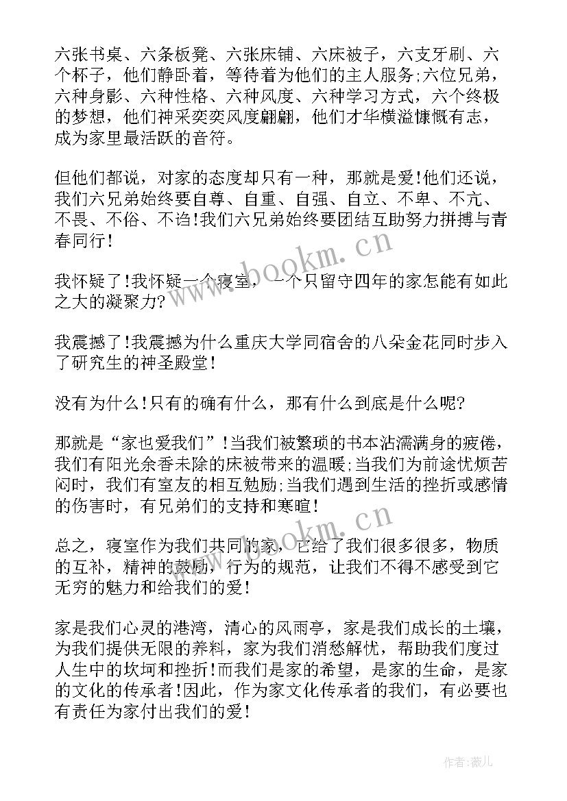 2023年寝室演讲比赛演讲稿(优质6篇)