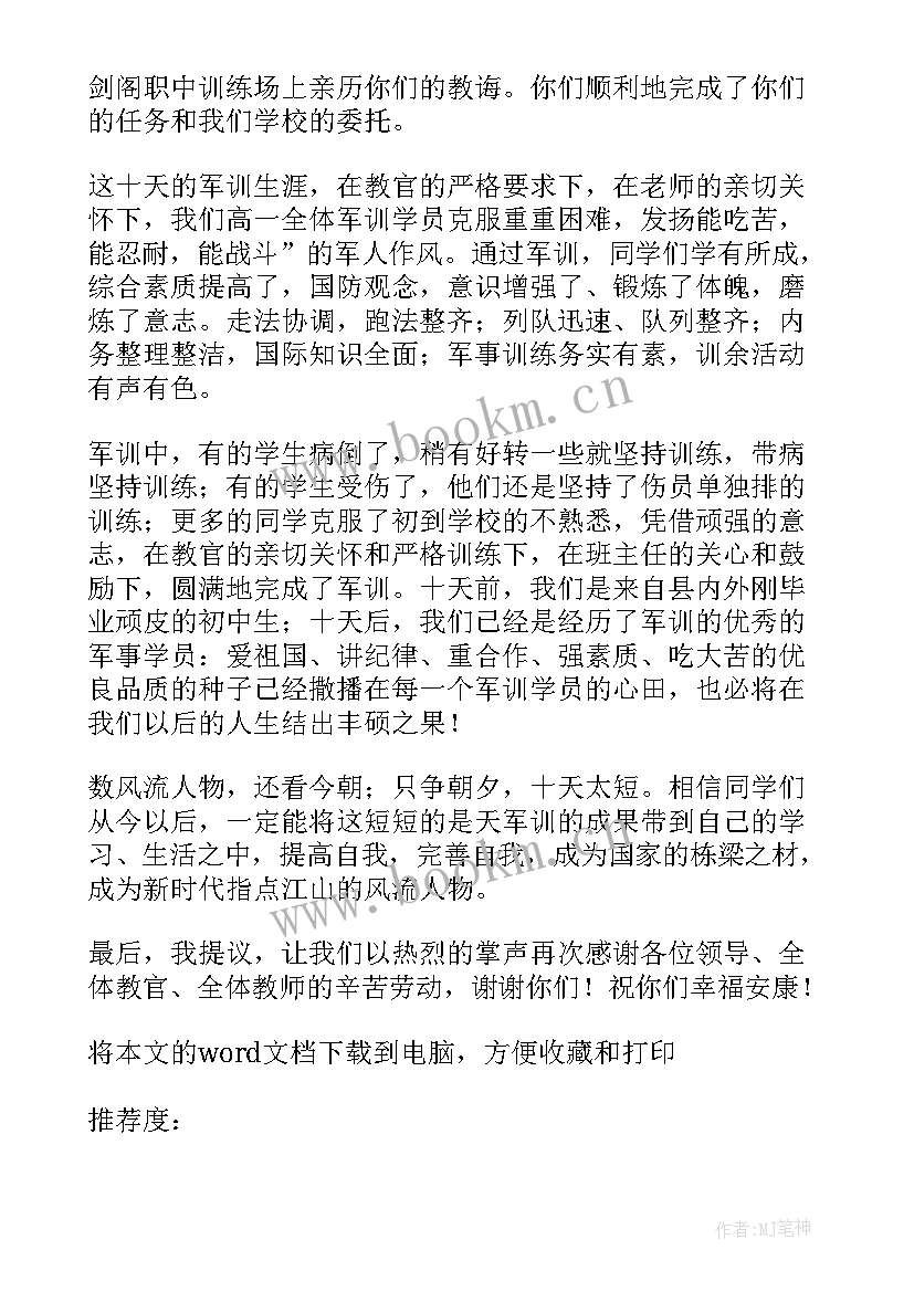 团建结束发言稿(精选8篇)