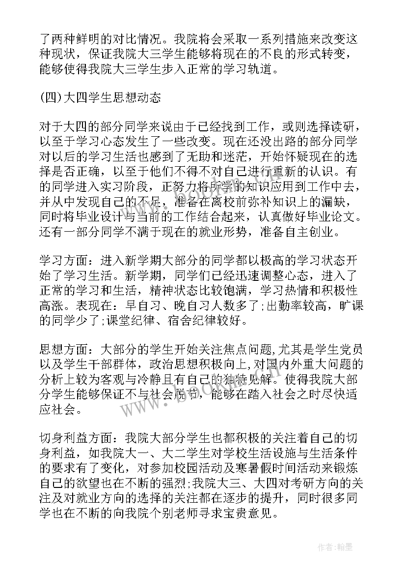 2023年大学生寒假调研报告(优质5篇)