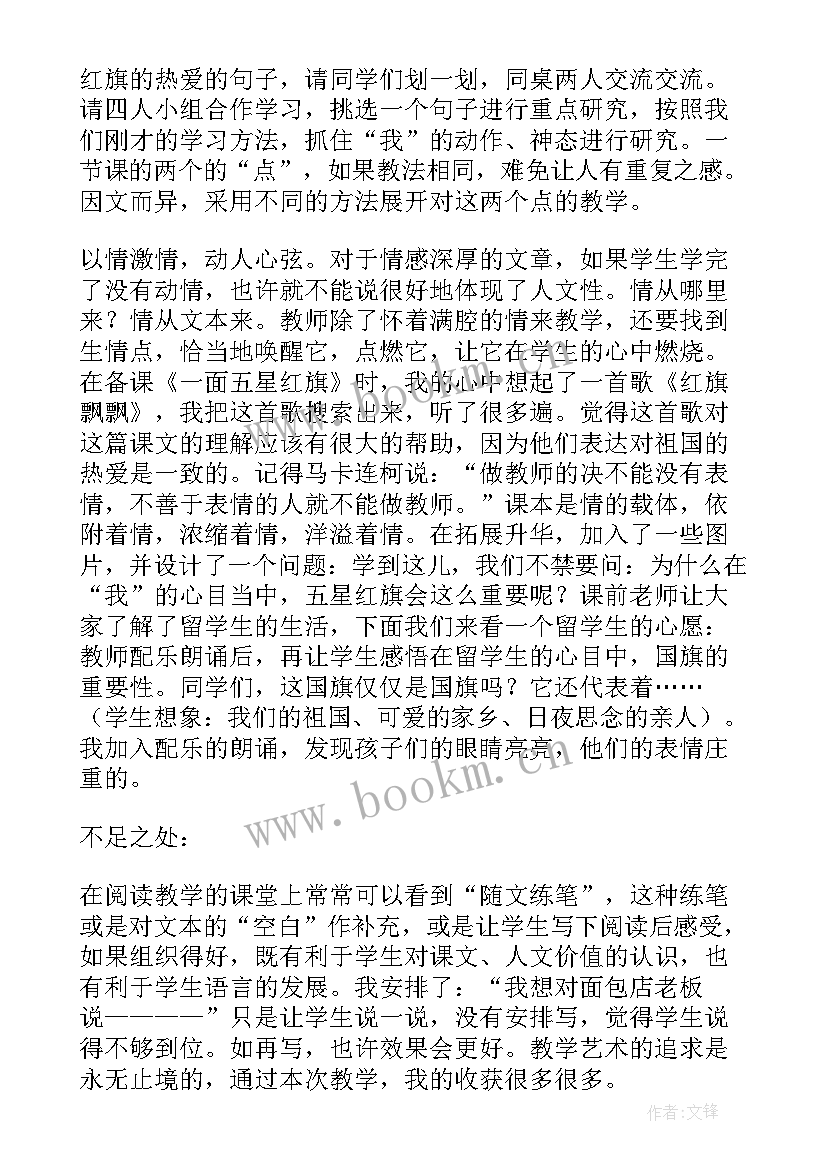 语文公开课教学反思(优质5篇)