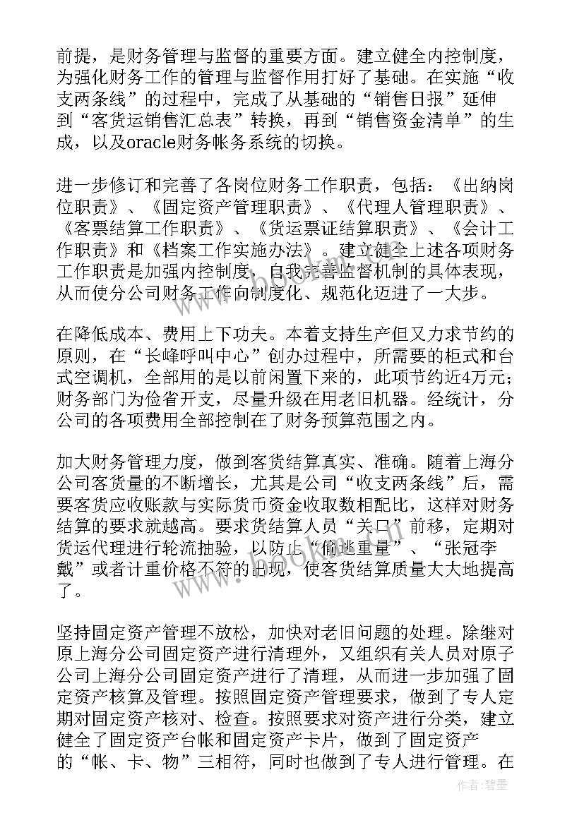 驻村工作队队员评价材料 党员民主评议个人工作总结(优质5篇)