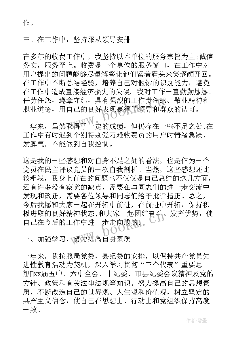 驻村工作队队员评价材料 党员民主评议个人工作总结(优质5篇)