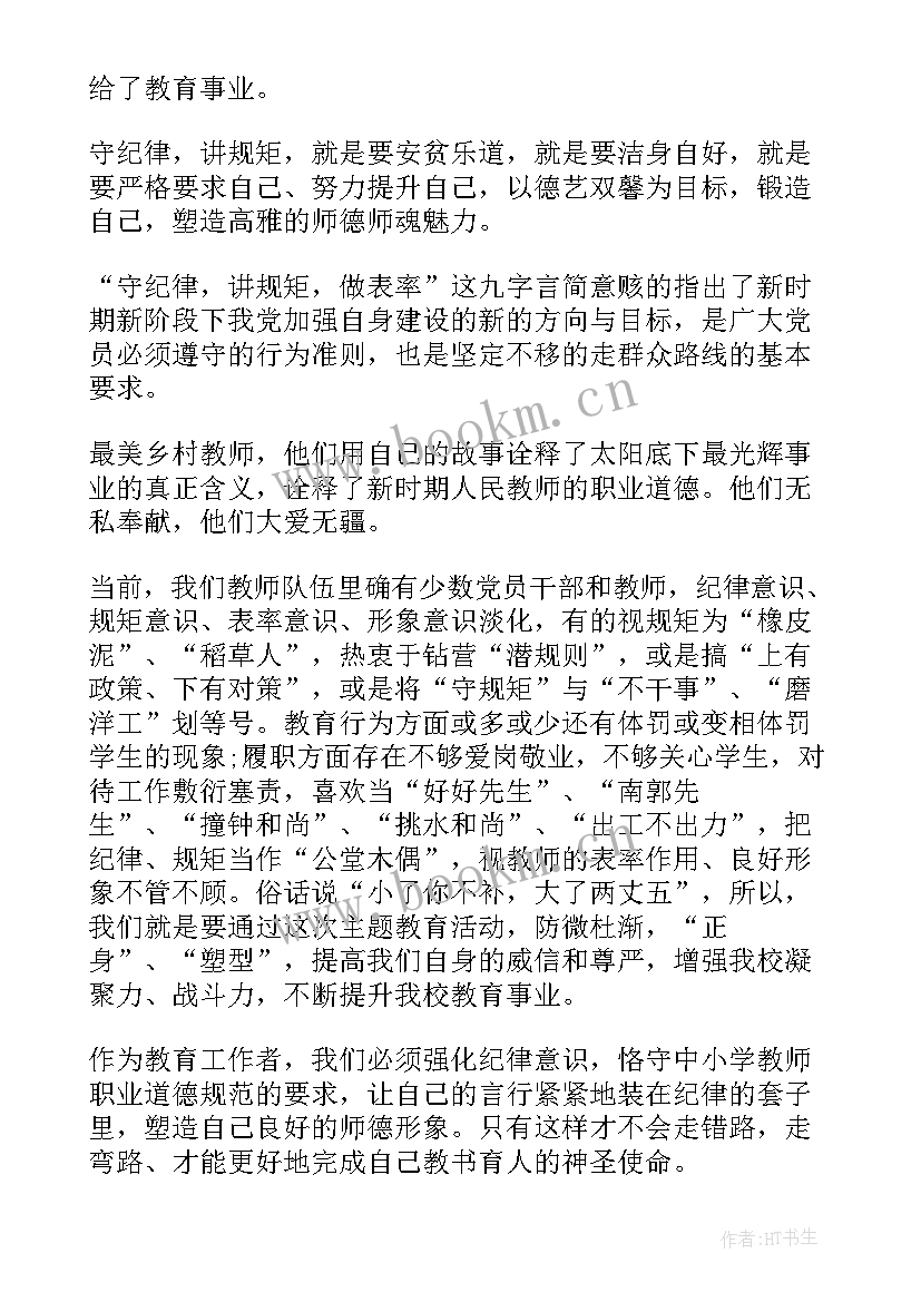 2023年守纪律讲规矩有作为发言稿吗 守纪律讲规矩发言稿(实用5篇)