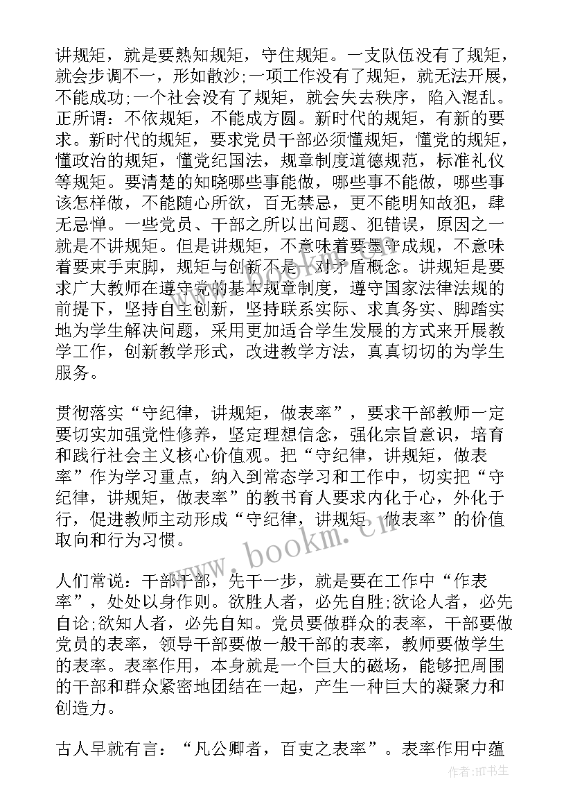 2023年守纪律讲规矩有作为发言稿吗 守纪律讲规矩发言稿(实用5篇)