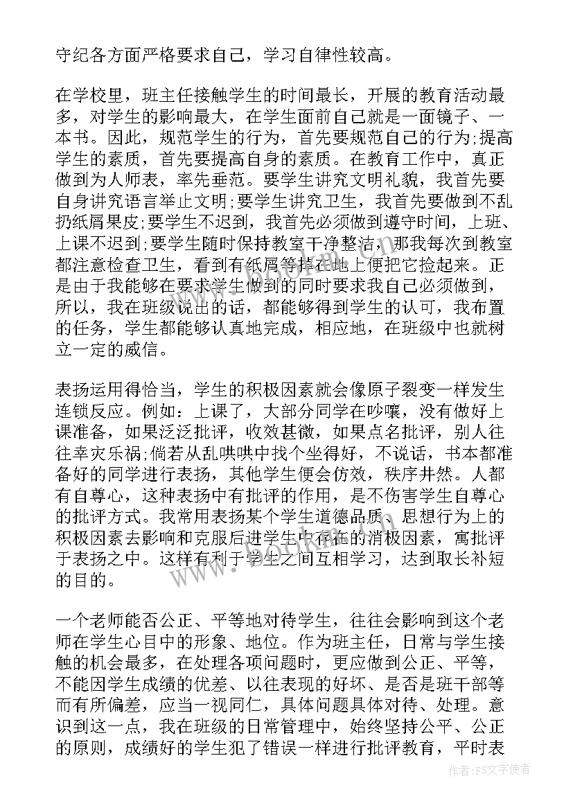 最新初三班主任经验交流会发言稿(通用8篇)